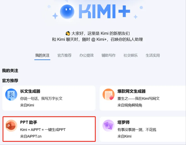 DeepSeek+Kimi，3分钟搞定PPT制作，就是这么简单！