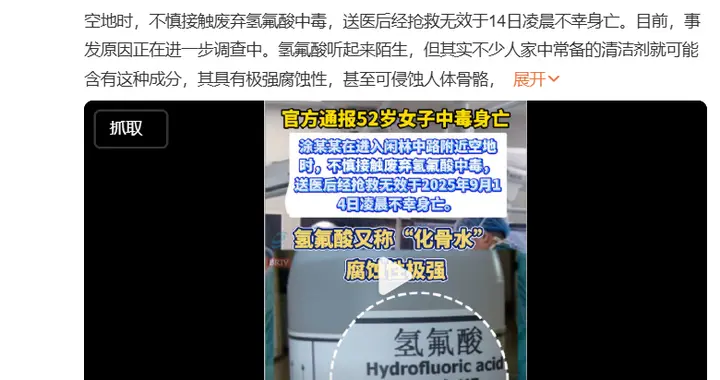 女子误踩氢氟酸不幸去世，放了10年的酸这么厉害？接触了怎么办？