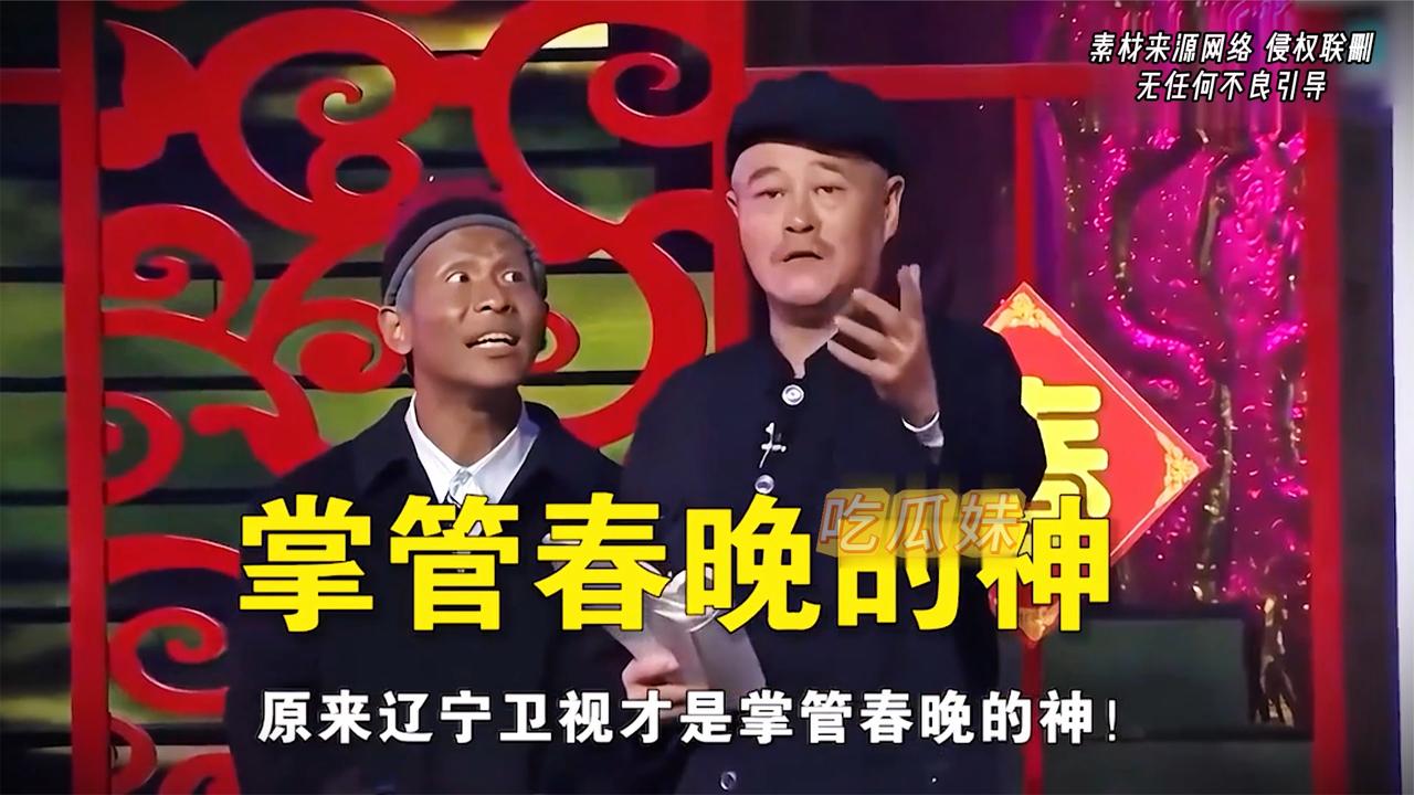 辽宁卫视还是太懂观众爱看什么了！蛇年春晚能不能速速抬上来~