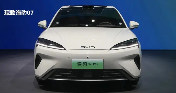 车长5080mm！第二代海豹07正式亮相