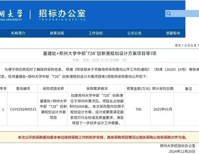 占地6000亩，郑州大学惠济校区要来了，招标公示已发布！