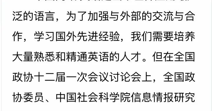英语该不该退出主科？社科院张树华：全民英语热正在摧毁教育质量