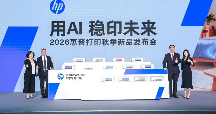惠普发布13款全新AI学习打印机，以智能与可靠焕新家庭打印体验