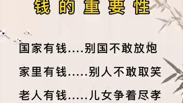 gg喜欢发图文：钱到底有多重要？说钱不重