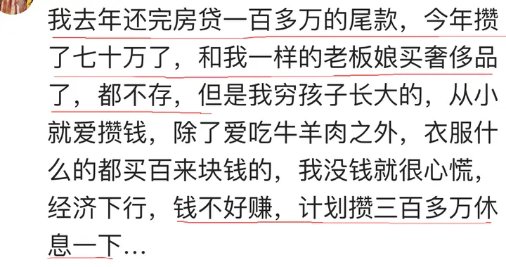 攒钱真能让人富起来吗？网友的真实生活告诉你答案！