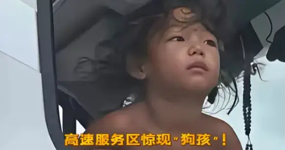 “野人小孩”事件