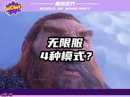 无限超级大服: 4种游戏模式可选，你会选哪种？