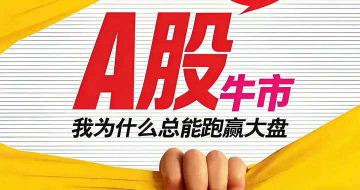 马年二月收官之战：A股在万亿成交与极致分化中孕育新秩序