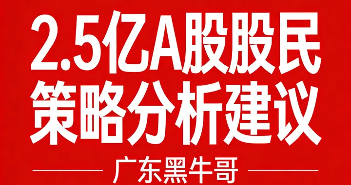 2026年2月27号中国A股复盘:2.51万亿天量震荡背后，A股正革命！