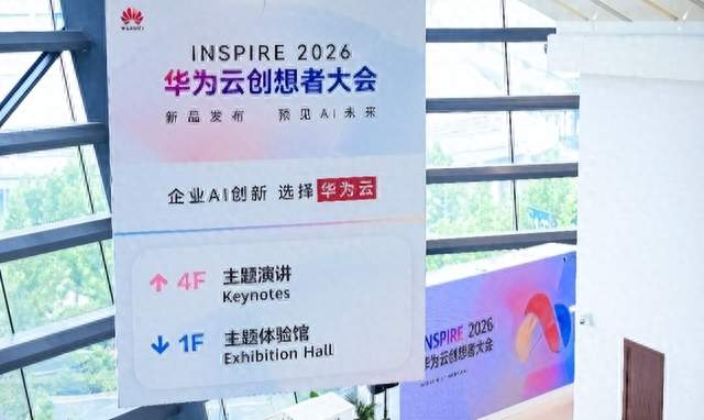 华为云INSPIRE大会参会体验：Agentic时代的新品盛宴
