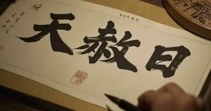 2025 又逢冬至阳生：八十年未遇的‘天地合德四喜日’来了