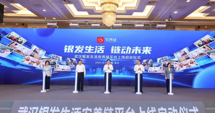 武汉智慧养老再升级！安养链小程序上线，全场景服务惠及全城老人