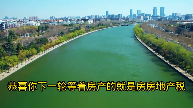 手握多套房，那么恭喜了！