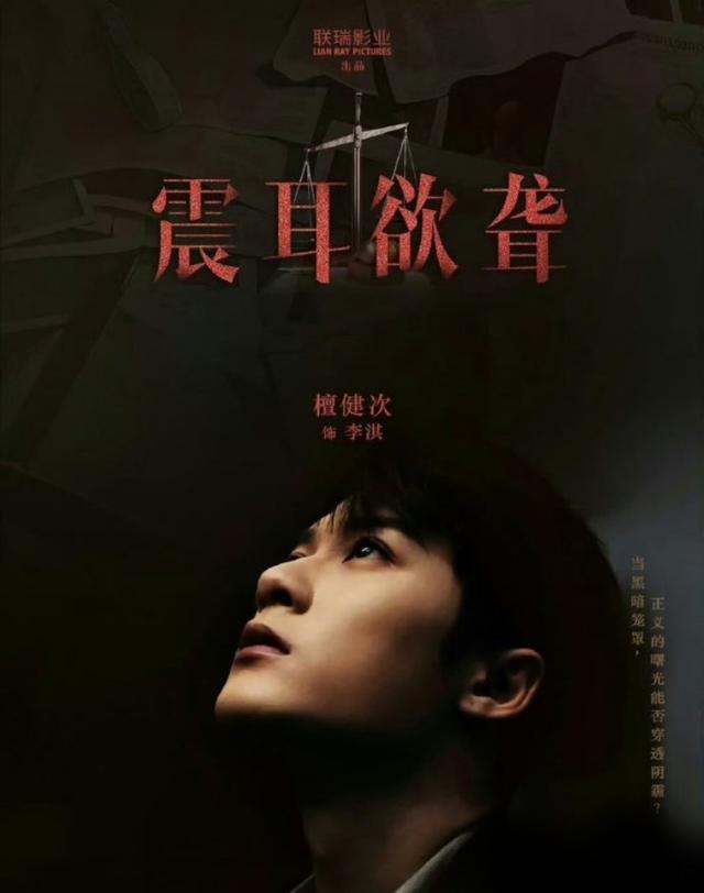 檀健次与角色的双重觉醒~《震耳欲聋》