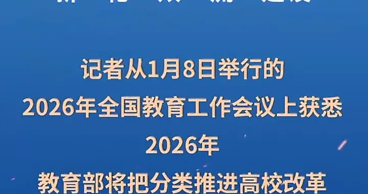 上好大学不用挤破头？教育部新规，重点扶持河南河北等人口大省