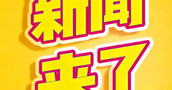 就在今天,1月20日凌晨4点18分之前发生的最新消息！