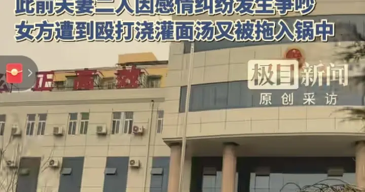 丈夫殴打妻子后投锅中，灌面汤呛死妻子，儿女求情，家属态度决绝