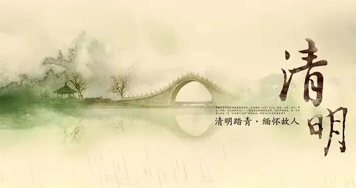 帝里重清明 人心自愁思——孟浩然《清明即事》赏析