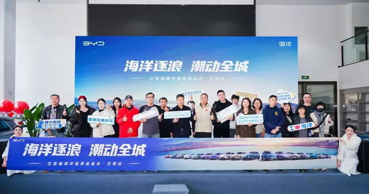 海洋逐浪 潮动全城-比亚迪海洋巡游品鉴会