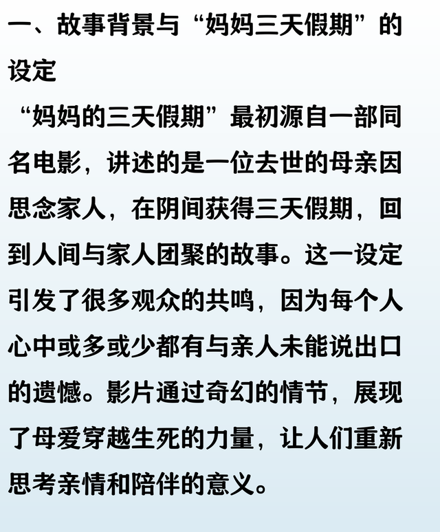 妈妈的三天假期，原来爱的遗憾，连阴阳两隔都想弥补