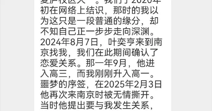“17岁女孩控告被强奸”事件三个疑问待解