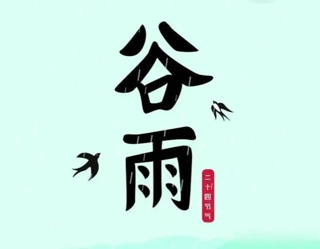 俗话：“清明怕雨，谷雨怕风”，谷雨为什么怕风呢？谚语咋预兆