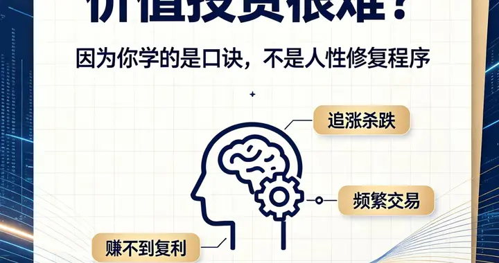 为什么价值投资看着简单，普通人却很难做到？