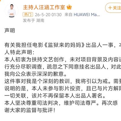 上官晚安：汪涵对《监狱来的妈妈》风波回应