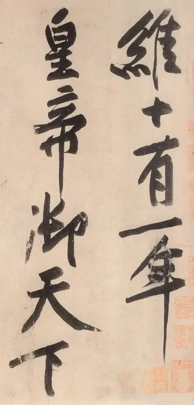 黄庭坚《砥柱铭》高清