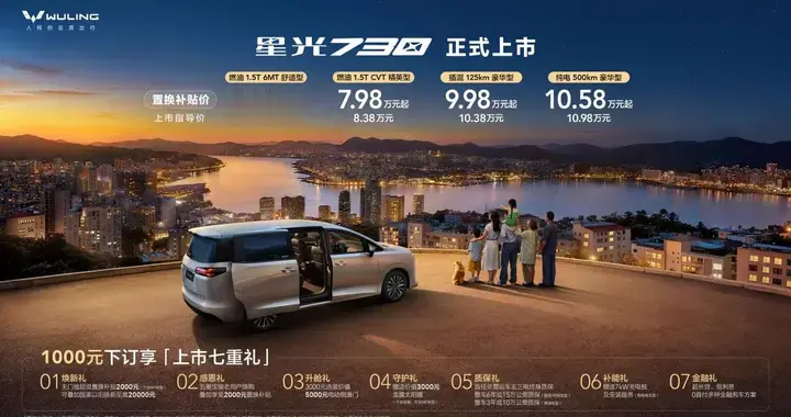 7.3万元起售！星光730正式上市，为万千家庭开启幸福之门