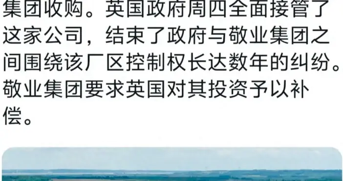 7月16日生效！英国“没收”敬业集团钢铁，12亿投资或血本无归