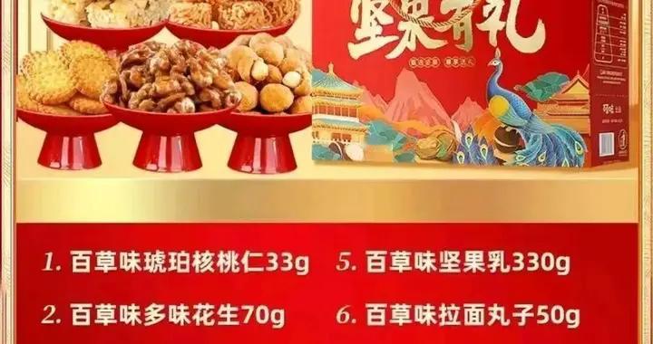百草味958克坚果礼盒，仅33克是真坚果？市监局已介入