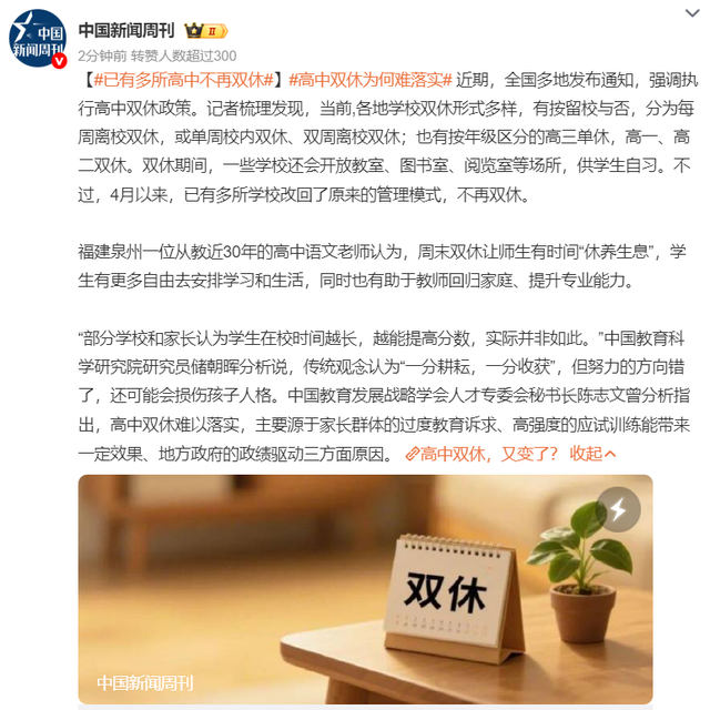已有多所高中不再双休