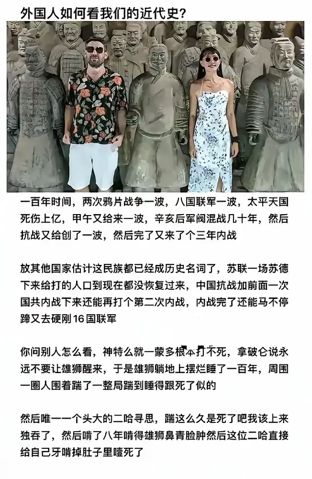 外国人如何看我们的近代史