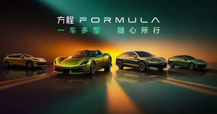 方程豹个性轿车“方程S”北京车展发布，首创“一车多形态”