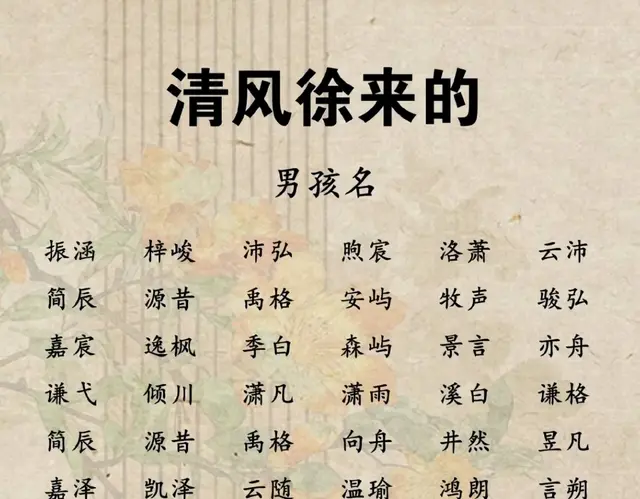 清风徐来的宝宝好名字分享