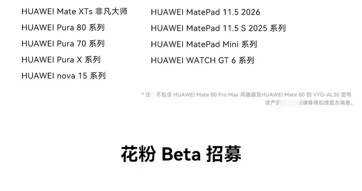 华为Mate 70、nova 15升级 HarmonyOS 6.0.0...