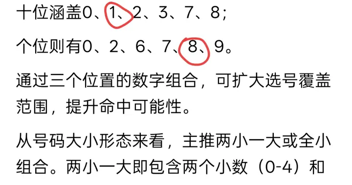 3D098期3D推荐，复式+精选全安排