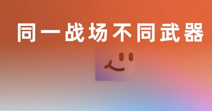 百度腾讯：同一战场，不同武器