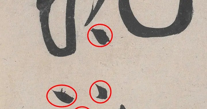 黄庭坚《诸上座帖》章法解析