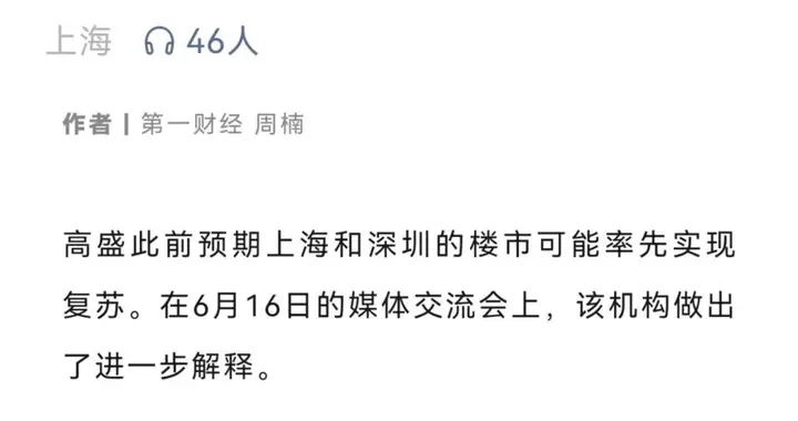 上海深圳的豪宅、老破小、改善房，将全面上涨？