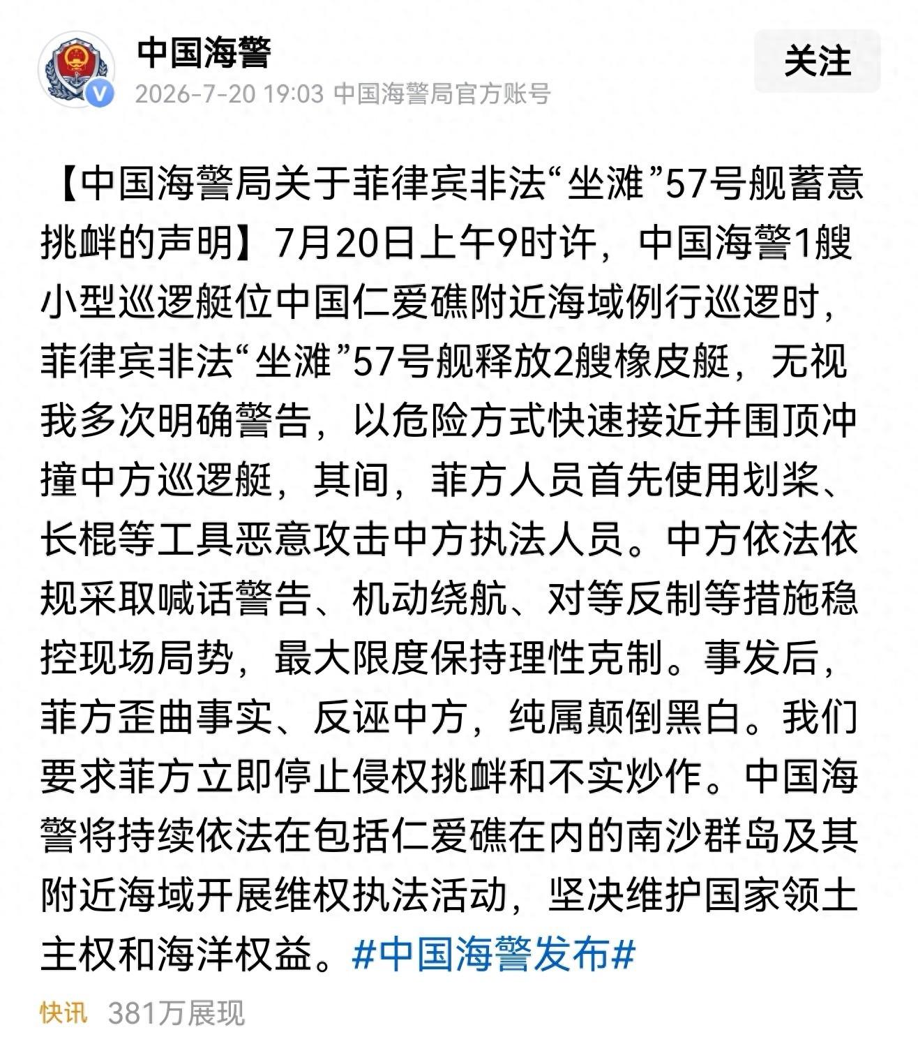 中国开始上强度了，菲律宾在仁爱礁被揍，仅仅只是开始