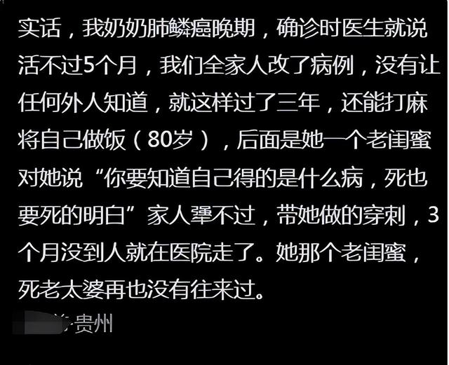 终于知道为啥家人得了大病要隐瞒！评论区分享一针见血，太真实了