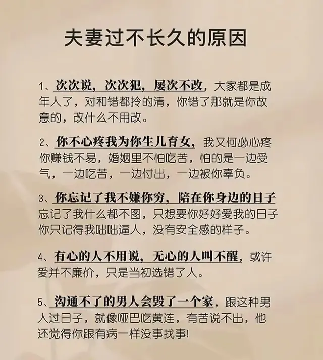 夫妻过不久的原因，老公做到5点以上，婚姻会幸福。4种男人毁了你