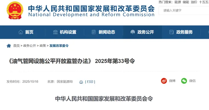 国家发改委新规《油气管网公平开放监管办法》11月1日起施行