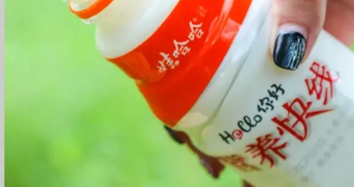 10年暴跌180亿！有“国民饮料”之称的营养快线，为啥没人喝了？