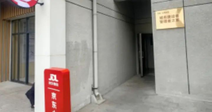 京东未来5年将投220亿 新提供15万套“小哥之家”