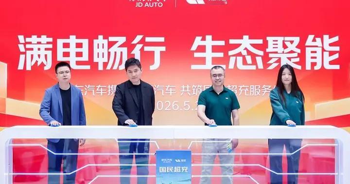京东汽车与理想汽车达成独家战略合作 共筑新能源全场景补能生态