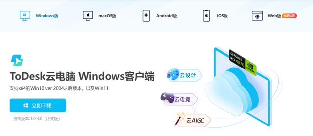 云电脑是否好用？测评国产王牌ToDesk云机给答案