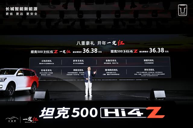 2025全球第一车，坦克500Hi4-Z上市，售36.38万元